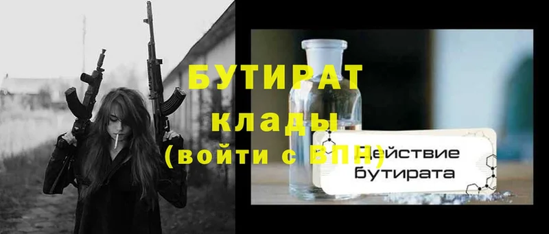 Бутират вода  Верещагино 